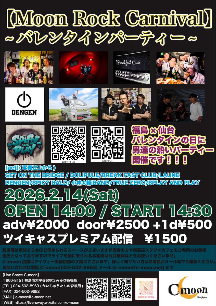 truezero_Info's tweet image. 【ライブ情報】

Moon Rock Carnival
バレンタインパーティー

2/14(土)
Live Space C-moon

TRUE ZERO出演決定！

チケットはDMへ！
#TRUEZERO