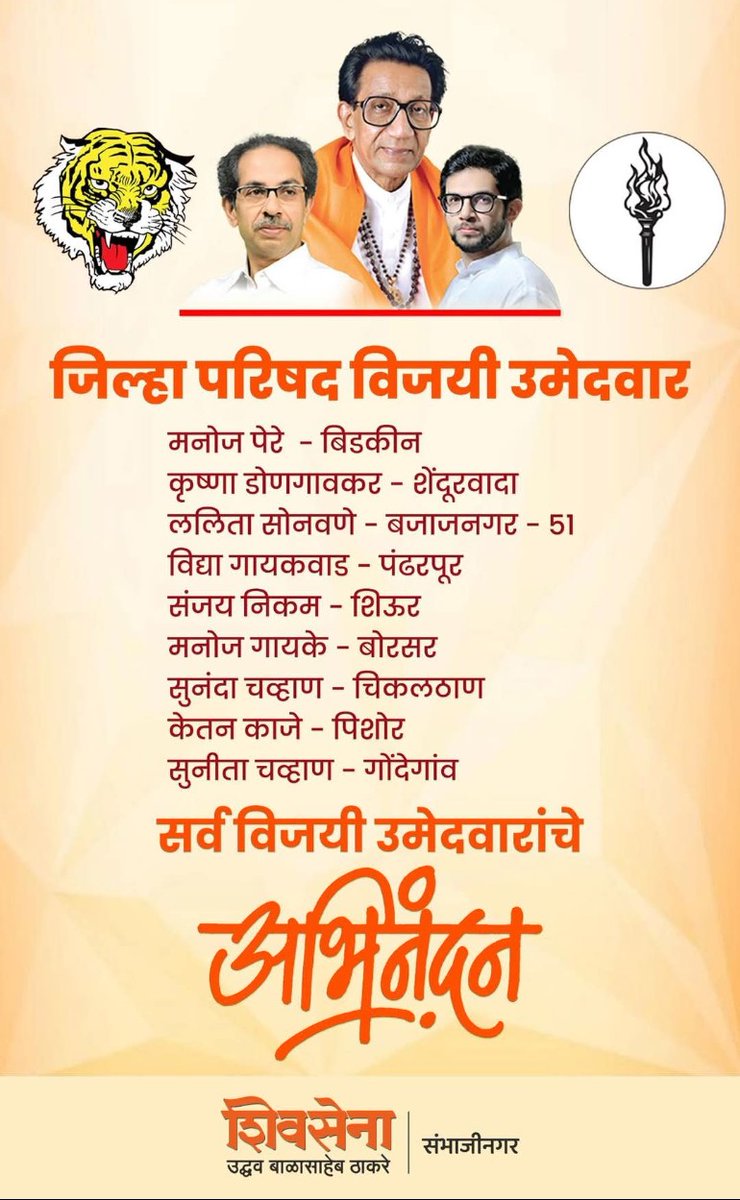 iambadasdanve's tweet image. विजेत्यांचे हार्दिक अभिनंदन! 
#छत्रपतीसंभाजीनगर