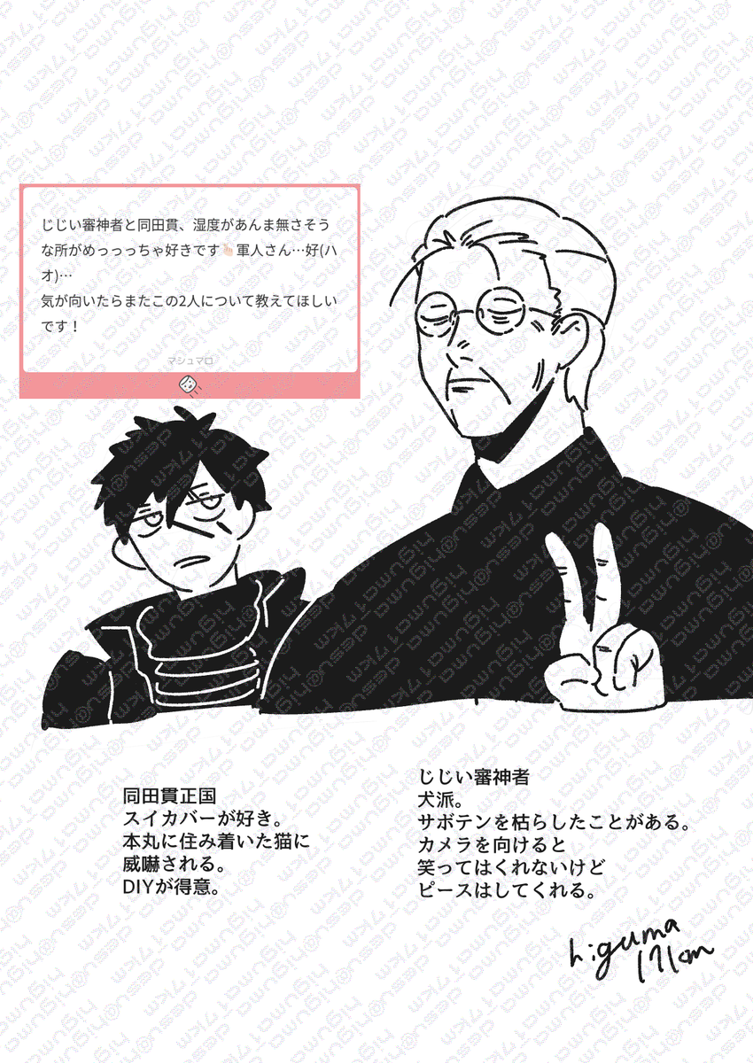 創作審神者 と同田貫正国 