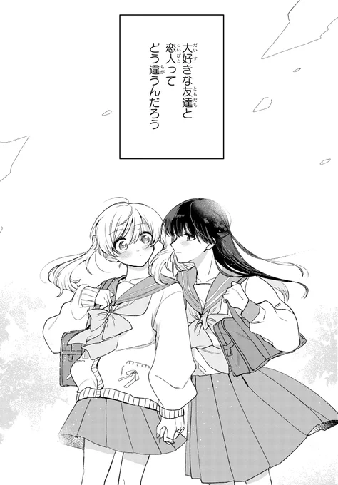 友情と恋心って何が違うの?(1/11) 