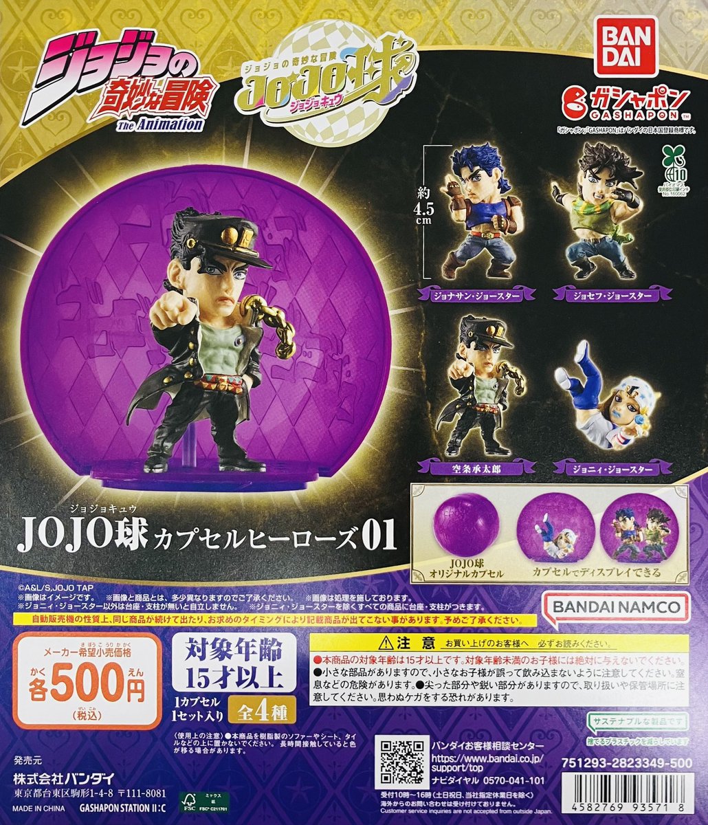 ❎完売情報❎ ・ジョジョの奇妙な冒険 JOJO球 カプセルヒーローズ01