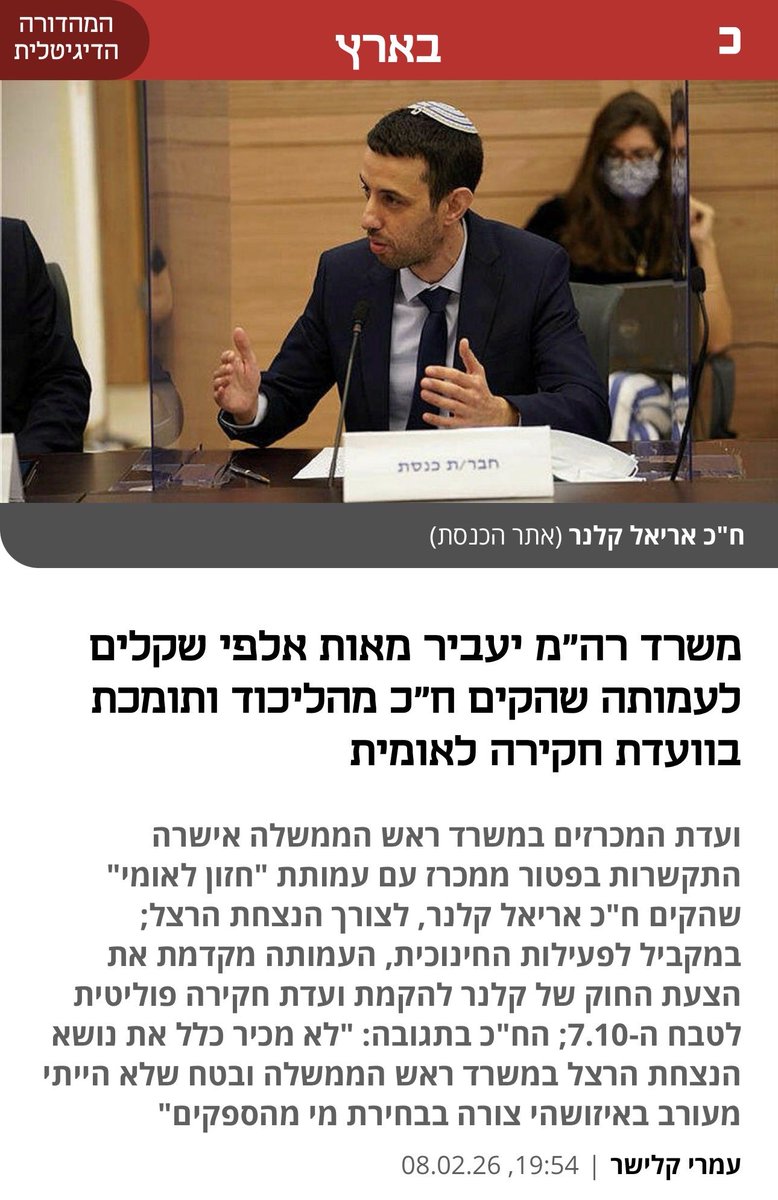 דברו איתי על אמת וצדק.
הממשלה הזאת משתמשת בכספי ציבור לקידום הפלת הביטחון שלנו.