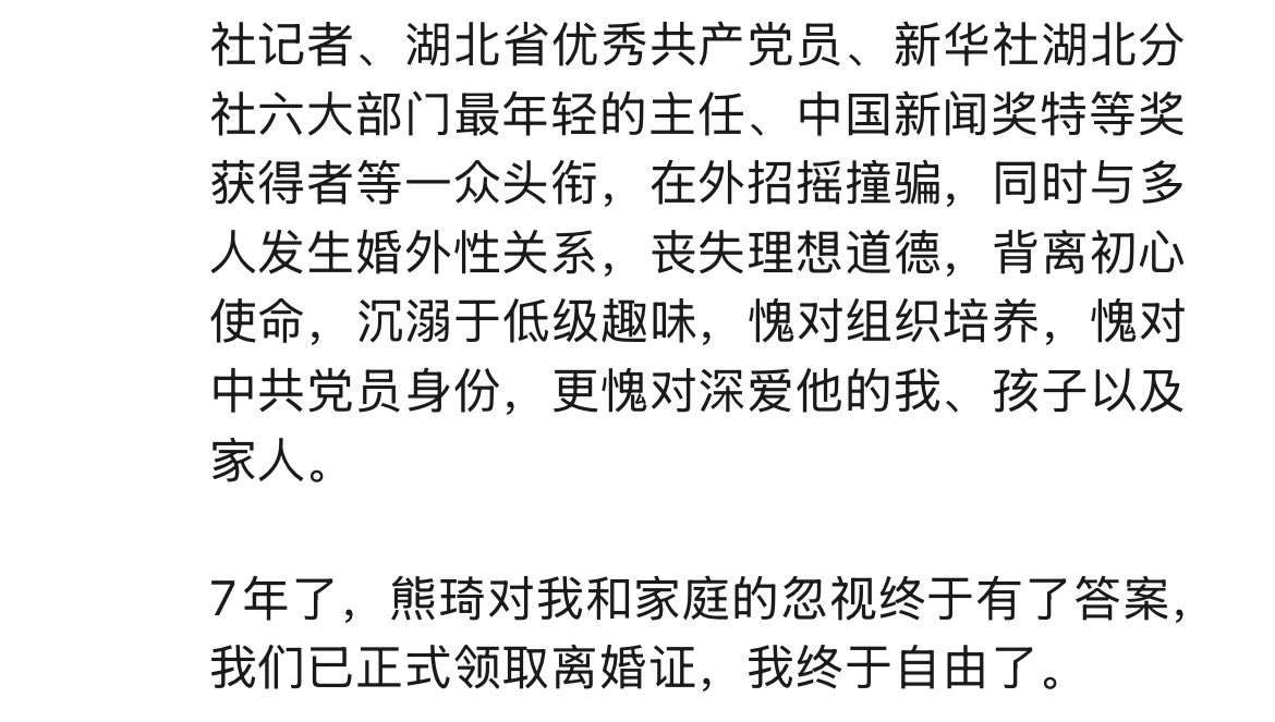 zheng850349's tweet photo. 新华社湖北分社融合报道部主任熊琦生动完美地体现了共产党从井岗山走过来的优秀传统，他这种博爱精神令老婆感动不已，不仅主动让位，还尽情讴歌！

1. https://t.co/g1WNtYGMCa