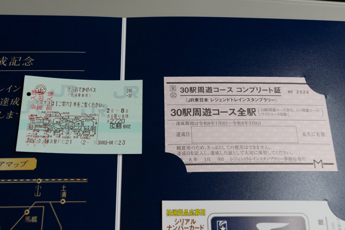レジェンドトレインスタンプラリー 30駅周遊コースコンプリート証 ミニ
