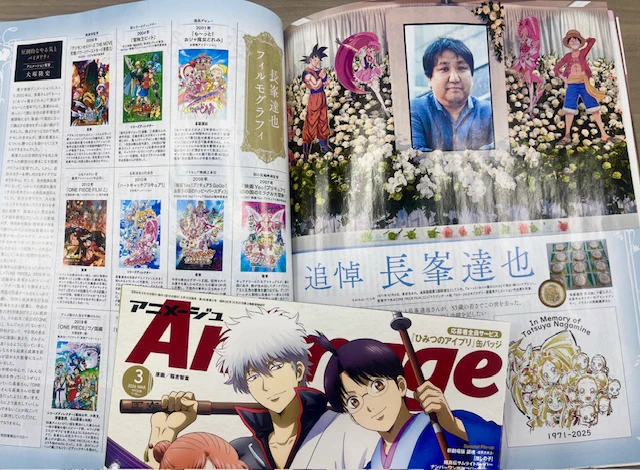 アニメージュ編集部 on X: 