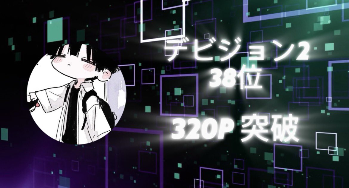 🔥 FNCSデビジョン2 🔥

<a href="/Abyss2929/">RXNでBBSのおにちゃ👹</a> 
38位 320P 💪🏻突破💪🏻

おにちゃ…ナイス突破です🥳
デビジョン1頑張ってください！✨

2026.2.9
#RXNWIN