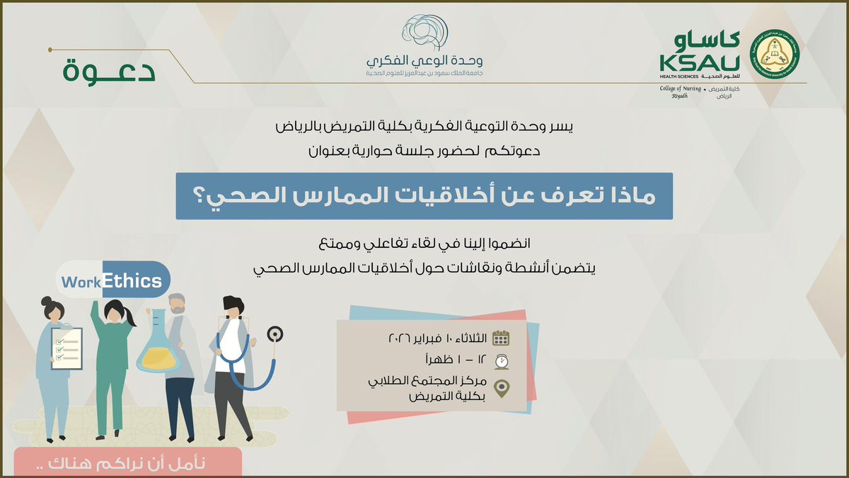 كلية التمريض tweet media