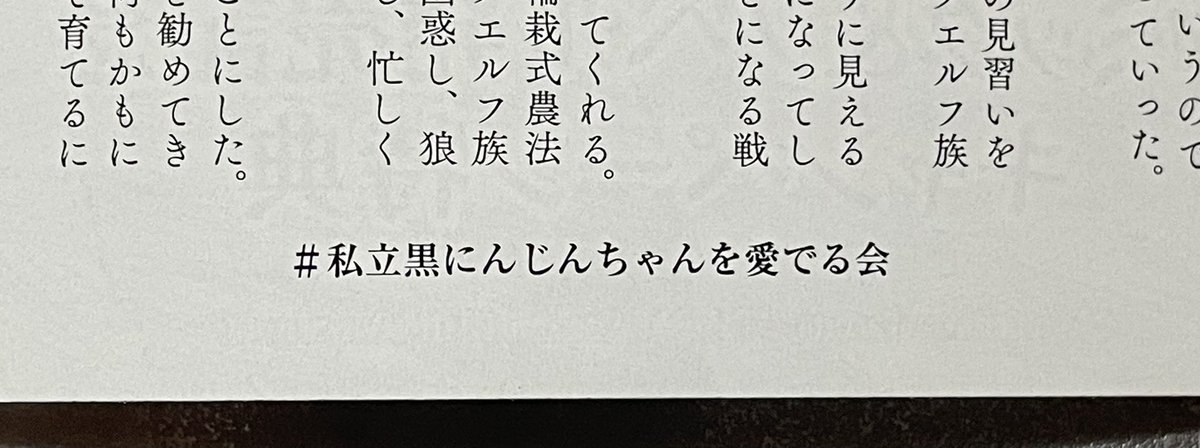 黒にんじんちゃんのおおまかな流れ。
パイロット版とも言える非公式な野上先生の「二次創作オルクセン王国史」に不安や驚きに満ちた亡命ダークエルフの中に1人爆睡している豪胆な奴が居る。 