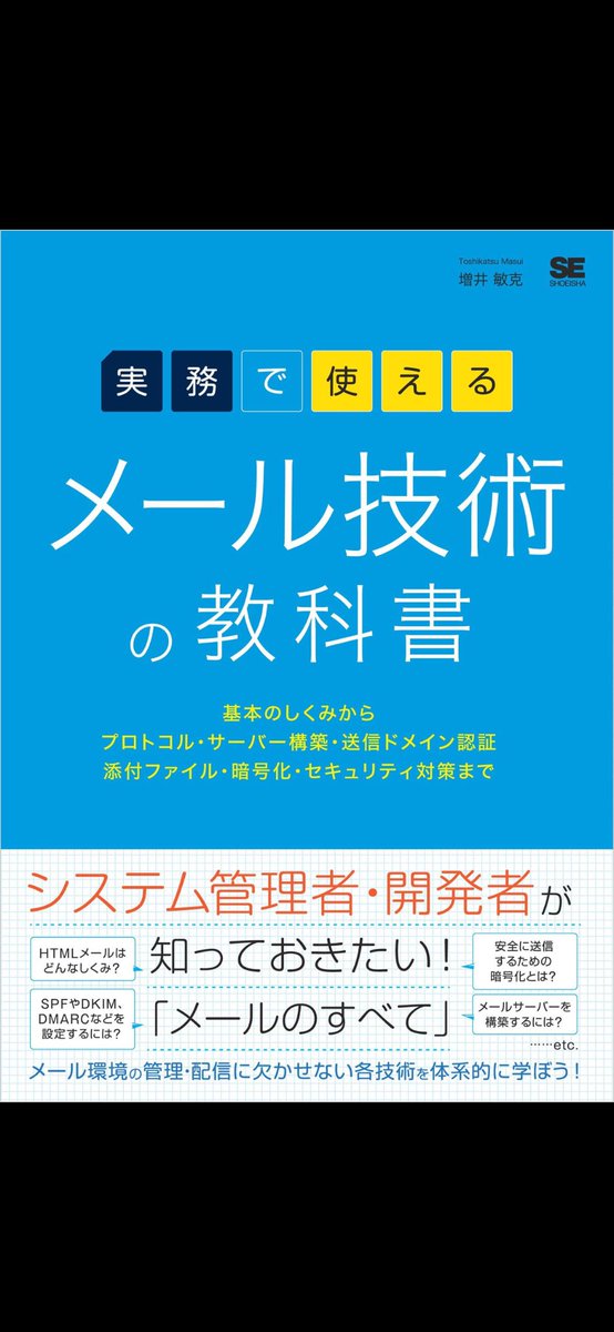 yr8522's tweet photo. メール周りで苦戦してた時に偶然Kindle Unlimitedで無料だったので前から気になってたこれ読んでみる https://t.co/xqc6azthBD