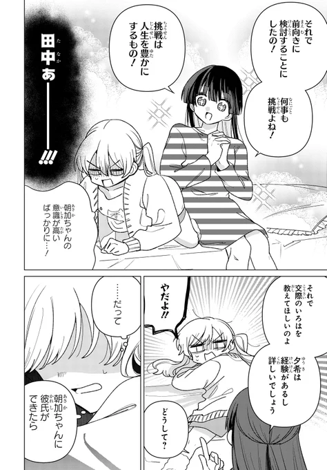 友情と恋心って何が違うの?(4/11) 