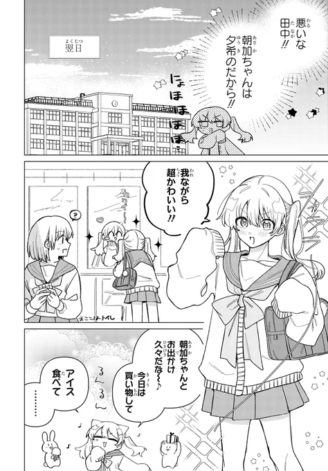 友情と恋心って何が違うの?(5/11) 