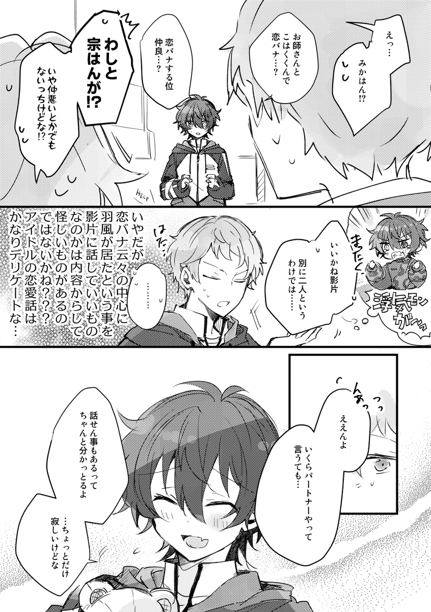 昨日の無配の恋バナ後しゅみか+こはくくんな妄想話でした🍫貰って下さってありがとうございました!恋バナ いっぱいしよ🧸 