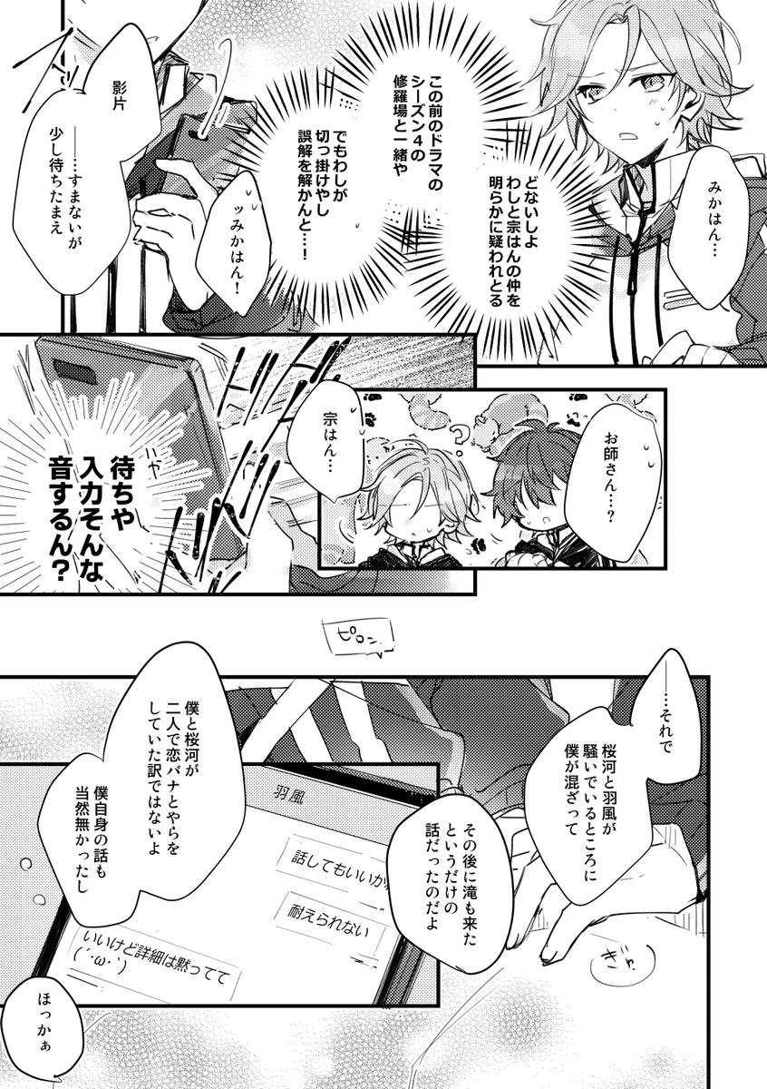 昨日の無配の恋バナ後しゅみか+こはくくんな妄想話でした🍫貰って下さってありがとうございました!恋バナ いっぱいしよ🧸 