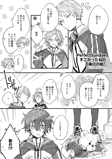 昨日の無配の恋バナ後しゅみか+こはくくんな妄想話でした🍫貰って下さってありがとうございました!恋バナ いっぱいしよ🧸 