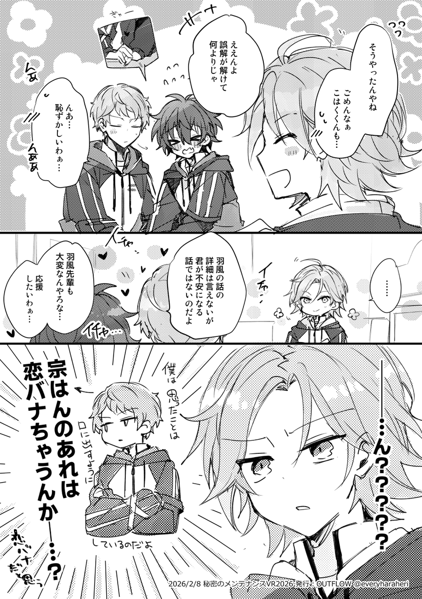 昨日の無配の恋バナ後しゅみか+こはくくんな妄想話でした🍫貰って下さってありがとうございました!恋バナ いっぱいしよ🧸 