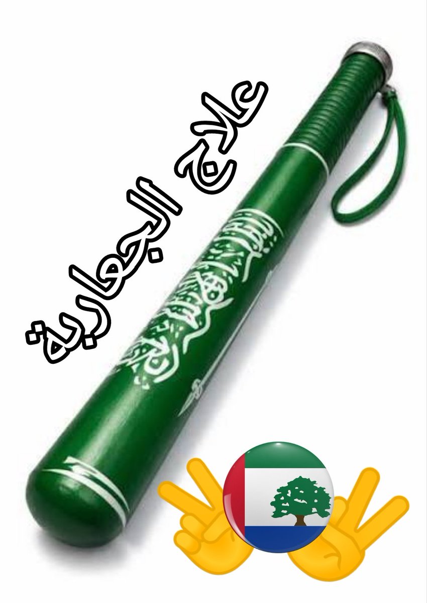 شرنوف الجعيدي_Dr.𝑺𝒉𝒓𝒏𝒐𝒐𝒇 tweet media