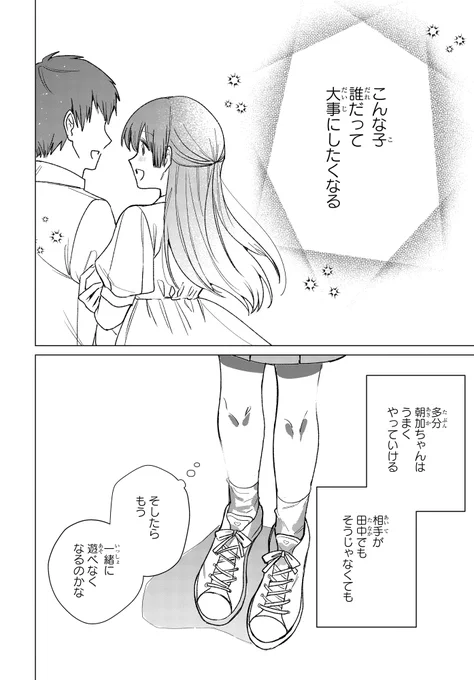 友情と恋心って何が違うの?(8/11) 