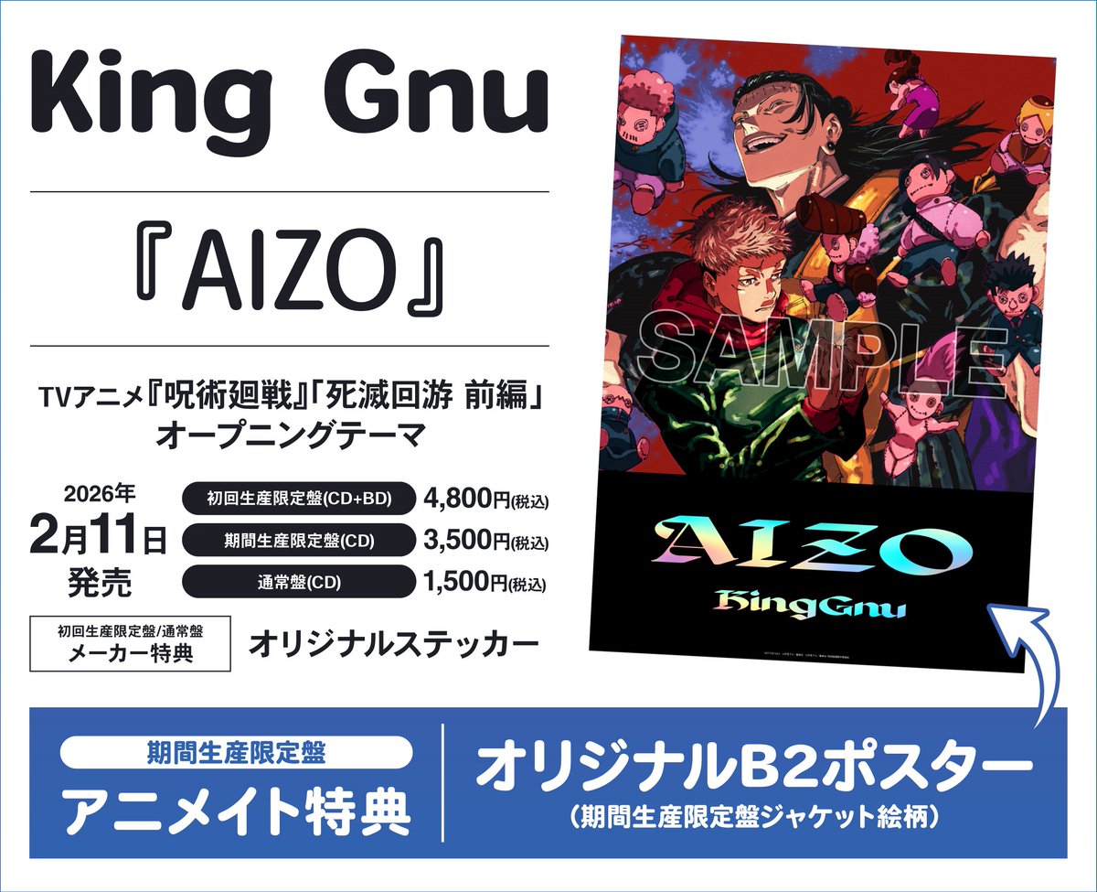 アニツダ 入荷情報】 📢2026/02/11 発売CD TV 呪術廻戦 ＃死滅回游