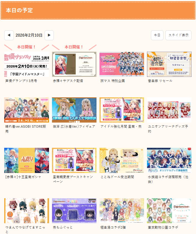 学園アイドルマスター 学マス まとめ情報 (@zutapoke) / Posts / X