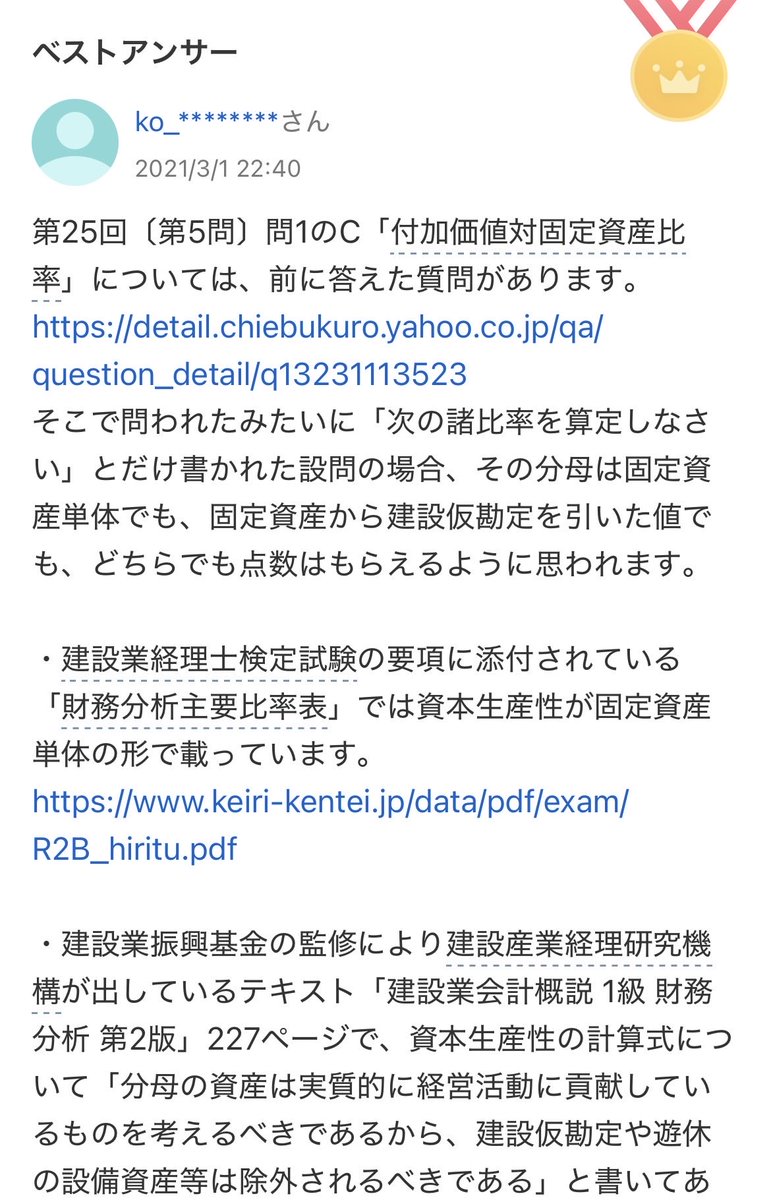 study_account22's tweet photo. 知恵袋に、どちらでも点数がもらえるんじゃないかって書いてた、、
じゃあどうして各スクールで答えが揃っているんだ？？ https://t.co/2my9NYmhTL