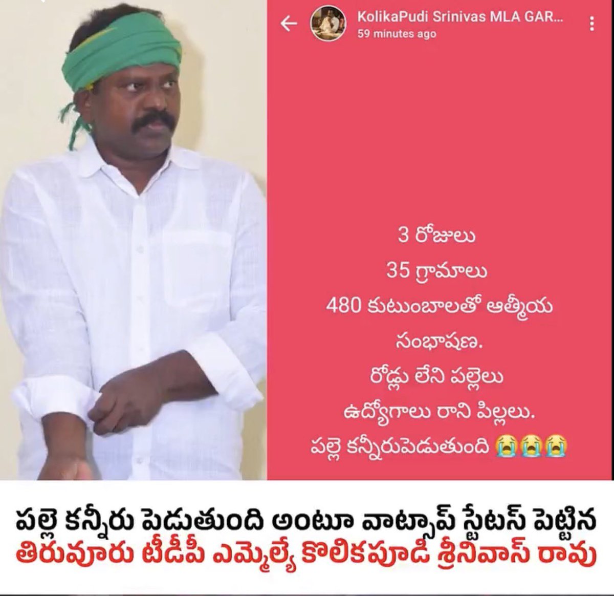 AndhraXpress's tweet image. పల్లె కన్నీరు పెడుతుంది అంటూ వాట్సాప్ స్టేటస్ పెట్టిన తిరువూరు టీడీపీ ఎమ్మెల్యే కొలికపూడి శ్రీనివాస్ రావు

ఇది మంచి ప్రభుత్వం కాదు అని అర్థం అనుకుంటా !
#KutamiFiles #ChandraBabu #EndOfTDP
#APNotInSafeHands #JaganaitheneChesthadu 
#AndhraPradesh