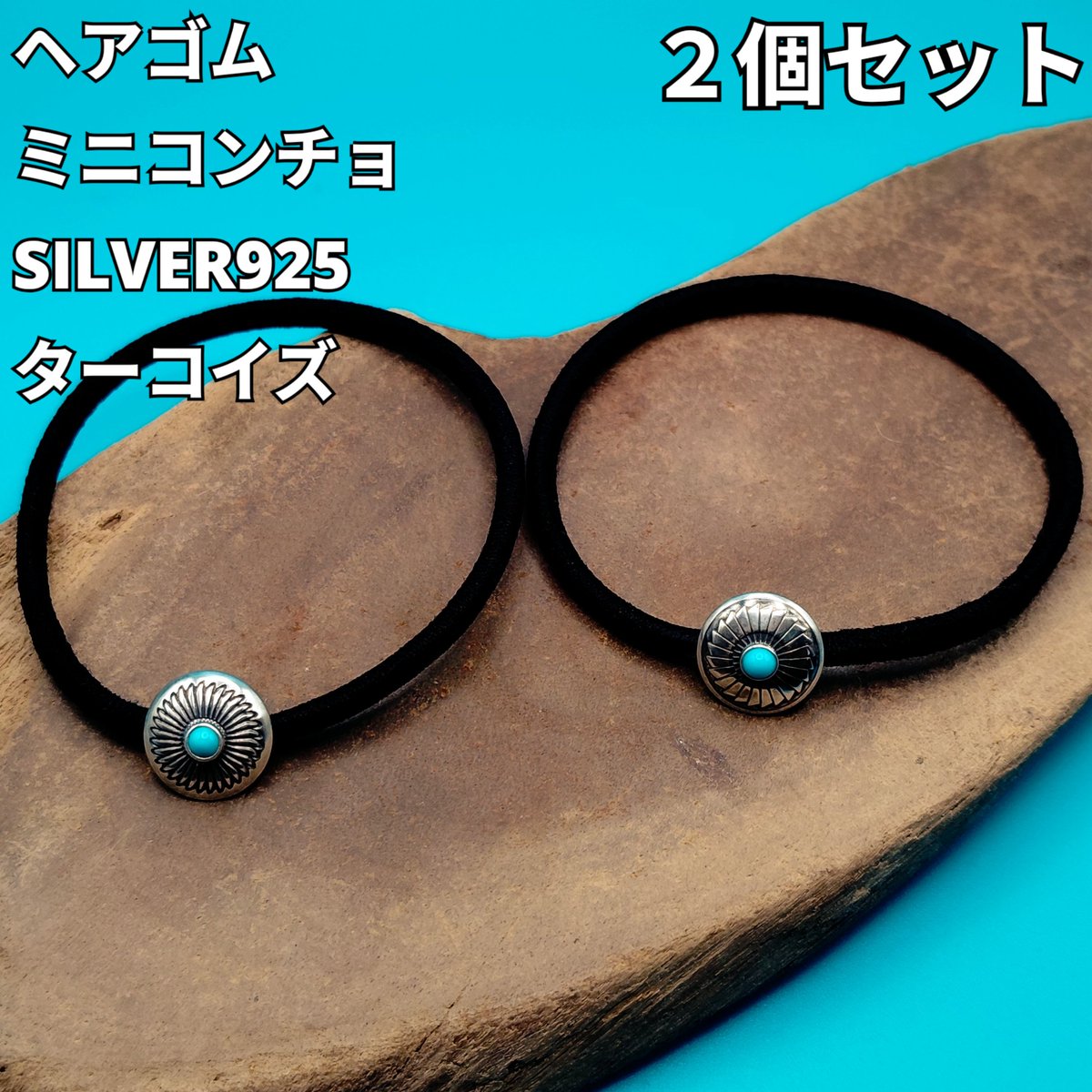 dimorphotheca88's tweet photo. ミニコンチョヘアゴムのセット販売です！

宜しくお願い致します！

各種販売サイト
https://t.co/oUJo3RzjPr

DIMORHOTHECA(ディモルフォセカ)
#ディモルフォセカヘアゴム
#ヘアゴム 
#インディアンジュエリー https://t.co/fbvQZCPp0H