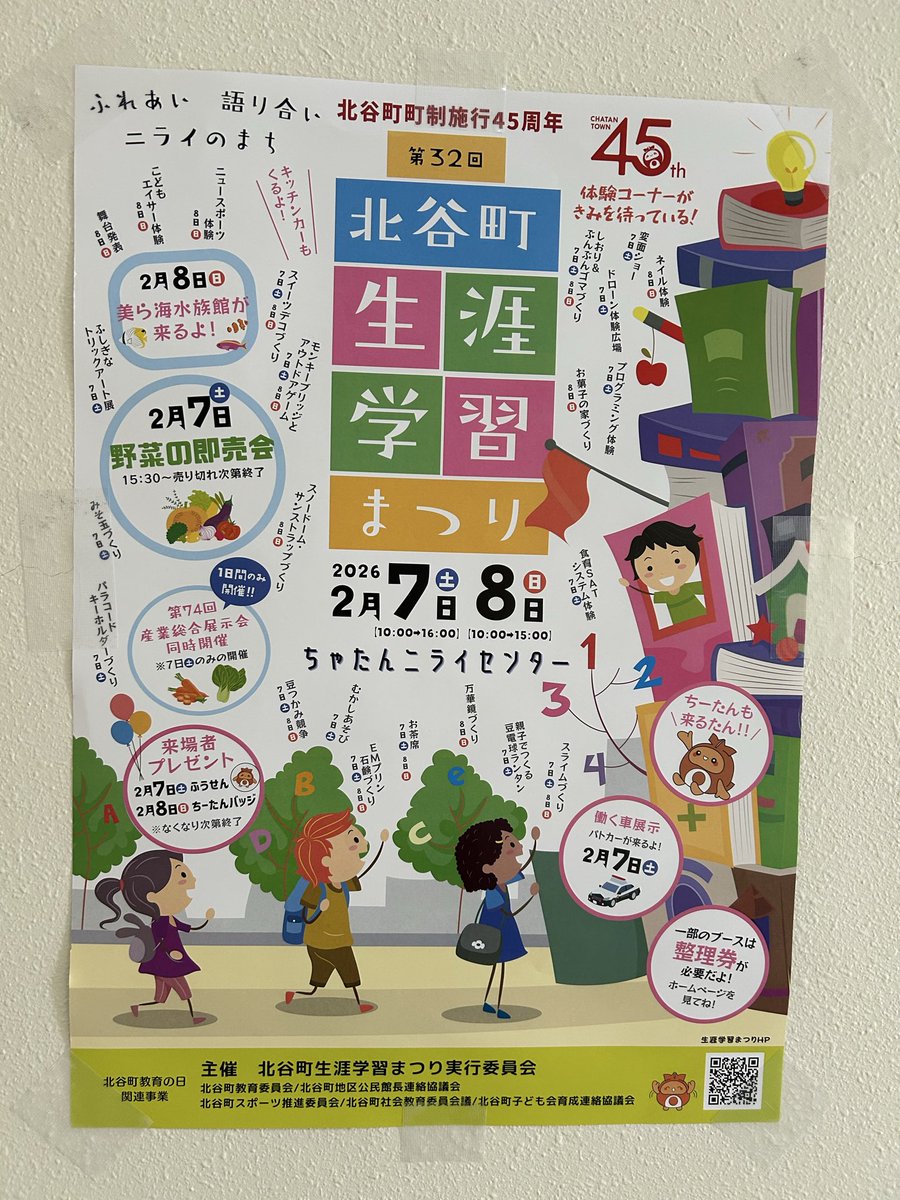 cos20090701's tweet photo. 先週土曜に開催された「第32回北谷町生涯学習まつり」に、今年も“ドローン体験広場”として参加しました😊
飛んだ瞬間の「おぉー！」という歓声✨終わった後の「楽しかった〜！」の声👧👦
どれも本当に嬉しく、心あたたまる一日でした☺️
#北谷町 #生涯学習まつり #ドローン体験
#地域イベント #沖縄 https://t.co/SBB0CUgFfS