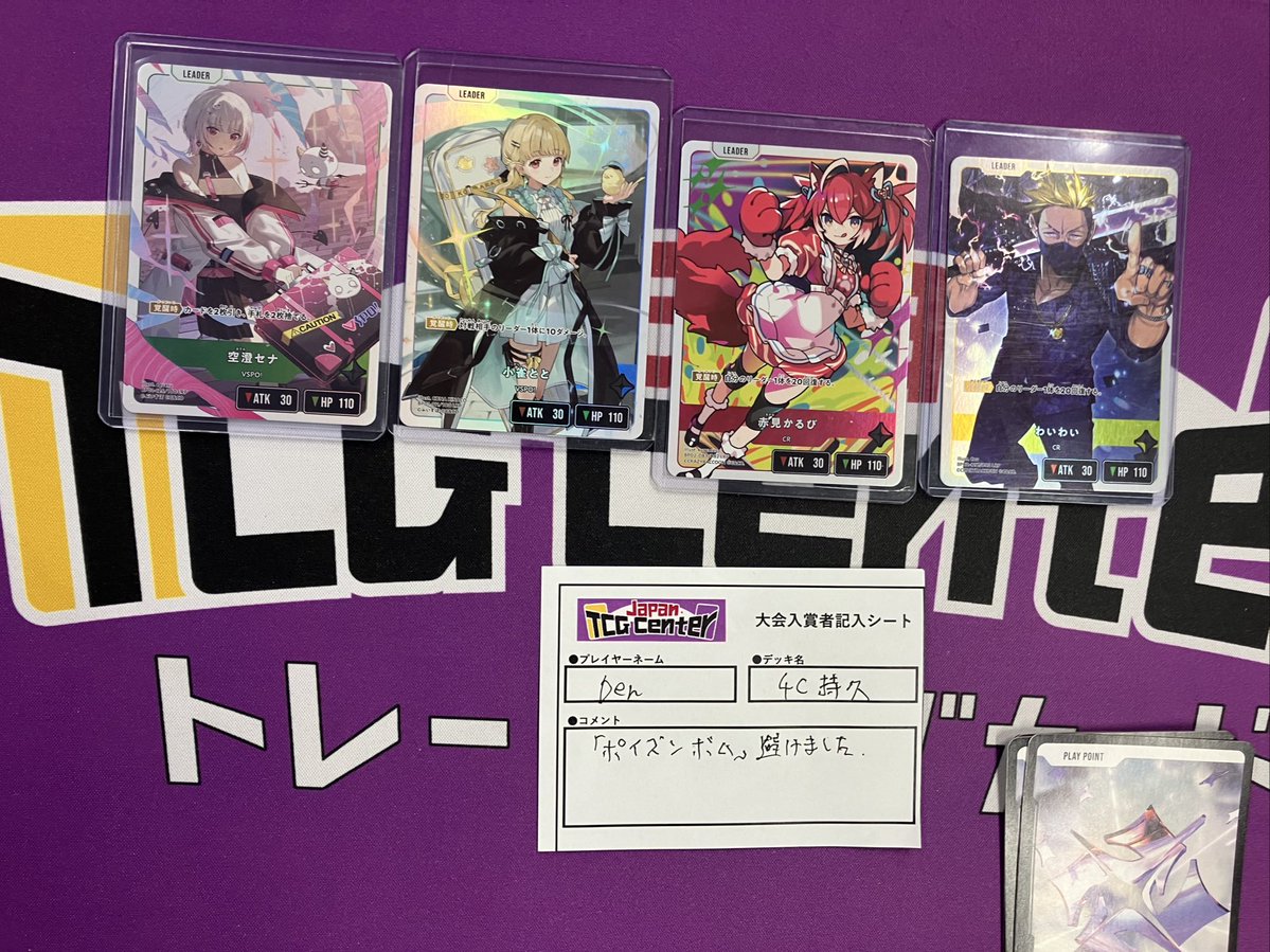 ⚔️JTC八王子大会結果⚔️ 本日 20:00〜開催 #クロススターズ