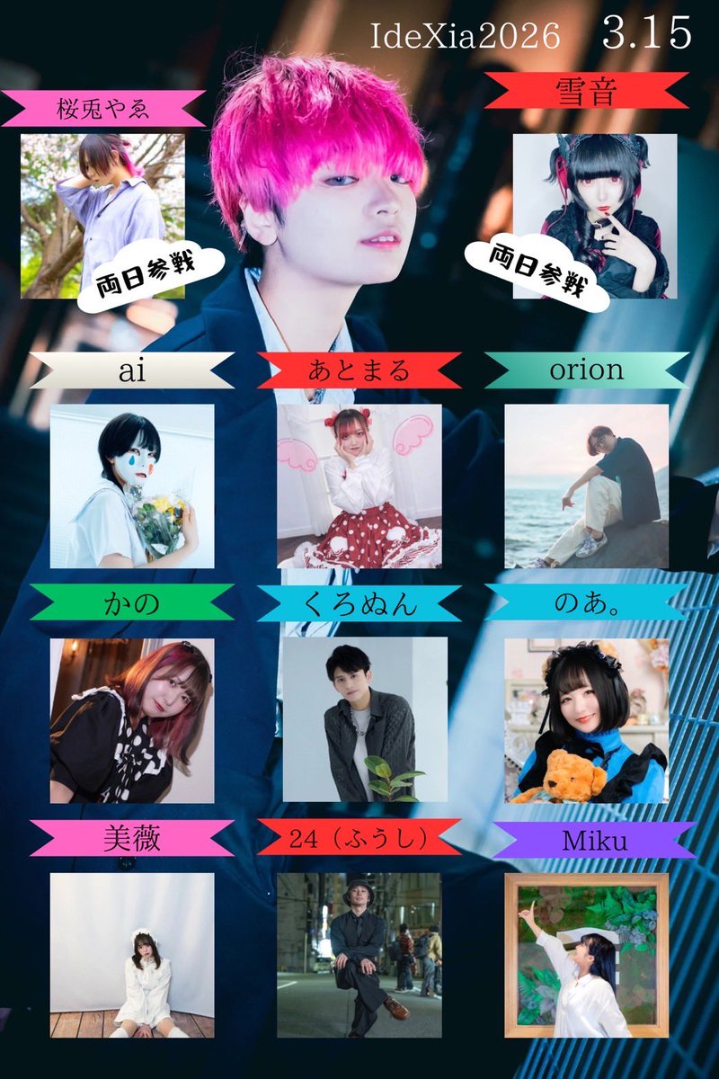 [#のあinfo ]

/---------------------/
          IdeXia 2026
   ~黒狐20歳の生誕~
 #イデシア2026 Day2
/---------------------/

🗓：2026.3.15
🏰：ZEUS SAPPORO
🎫
Day1：2/11 21:00~ tiget.net/events/464002
Day2：2/11 21:30~ tiget.net/events/466118
🎁取置特典：スマホソロ/ツーショット