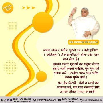 Mohan13520563's tweet photo. #सत_भक्ति_संदेश
मानव जन्म (स्त्री व पुरुष का) बड़ी मुश्किल
(कठिनता) से लख चौरासी भोग-भोग कर प्राप्त होता है।
इसको गलत गुरुओं का सहारा लेकर बर्बाद नहीं करना चाहिए, पुरे गुरु की तलाश करें। उपदेश लेकर भाव भक्ति करके मुक्ति पावैं।
पढ़ें पवित्र पुस्तक ज्ञान गंगा 
#GodNightMonday https://t.co/QrZTstv21R