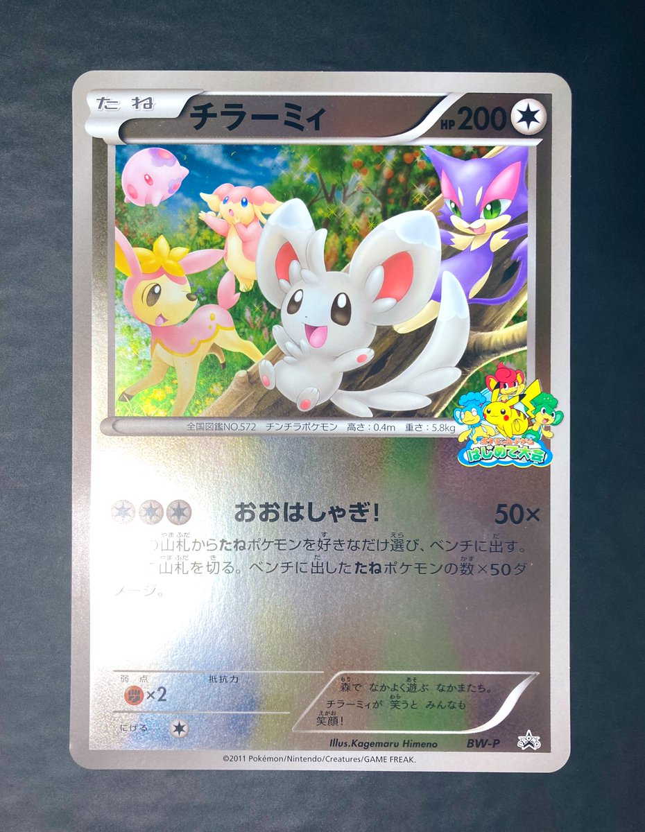 チラーミィ BWシリーズプロモ『はじめて大会 勝利賞』 2011年に開催