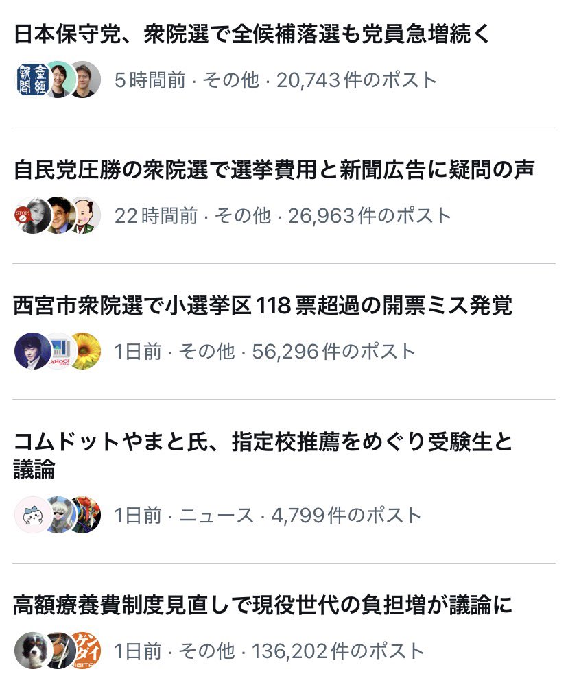 Trilliana_x's tweet photo. 今日のXはチームみらいの話題で大炎上が止まらない（この1ポストだけで250万view）のに、一向にXのニュースにならないのは何故？
元デジタル庁の消し込み隊関係者と近しいとされるチームみらい。
ひょっとしてXの消し込み実行部隊？
どこからどう見てもきな臭い��
#チームみらいは竹中平蔵の傀儡 https://t.co/eH2FQoHtRg