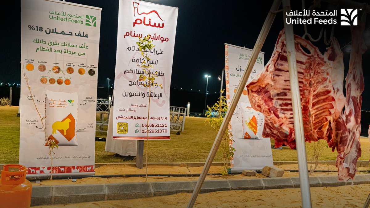 United Feeds | المتحدة للأعلاف tweet media