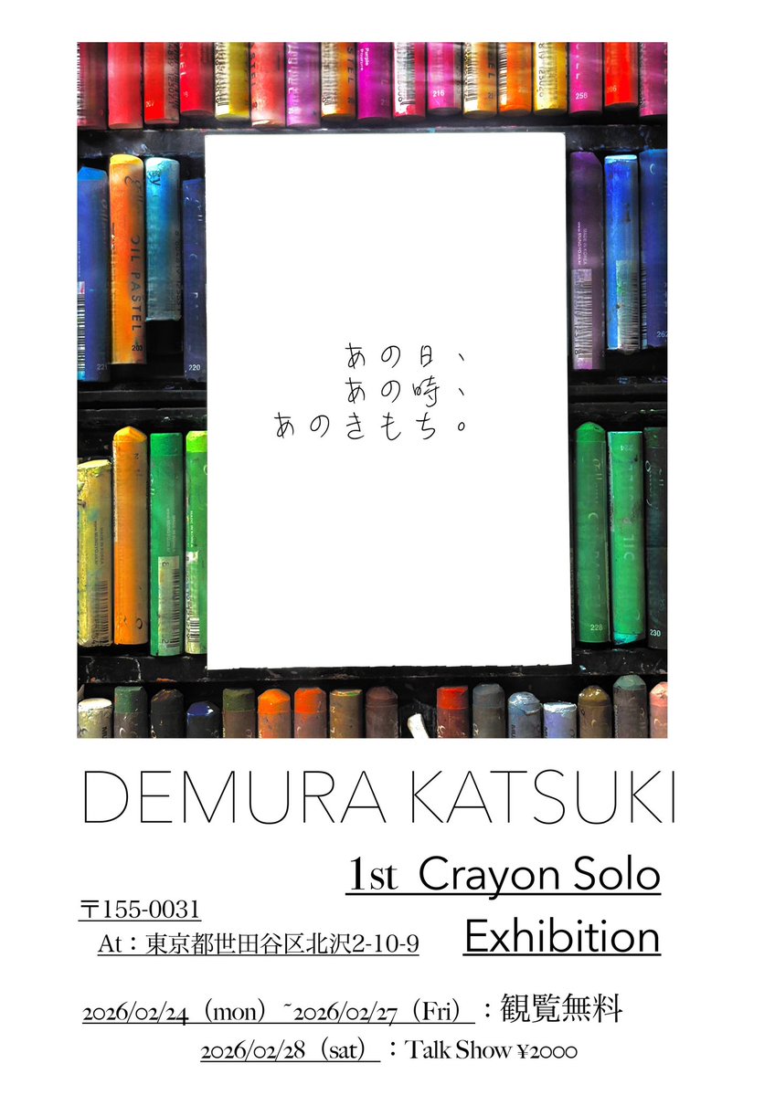 🖼🌙「かつきThe談会」開催決定🌙🖼 𝖣𝖤𝖬𝖴𝖱𝖠 𝖪𝖠𝖳𝖲𝖴𝖪𝖨