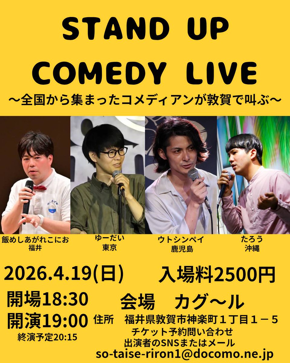 飯めしあがれこにお(福井県住みます芸人) tweet media