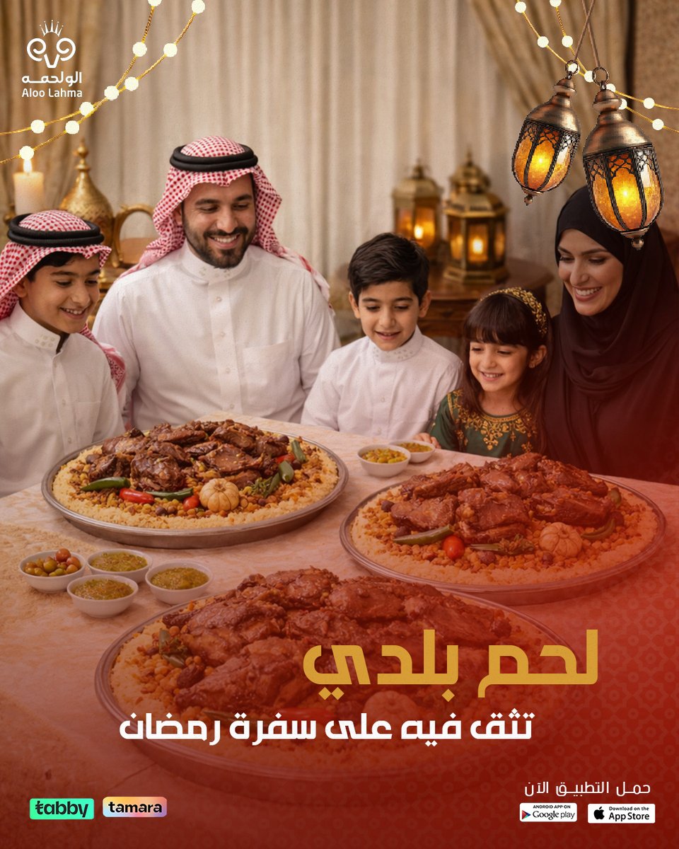 نختار ذبايحنا بعناية،ونقدّم لك لحم بلدي طازة يبيض الوجه قدّام أهلك وضيوفك.😎

اطلب الآن أجود اللحوم البلدي من ألو لحمة 
نوصلها لك لين بابك في اليوم والساعة الي تحددهم⏰😍

aloolahma.com/store
#لحم_بلدي 
#رمضان
 #لحوم
 #ألو_لحمه
  #الرياض