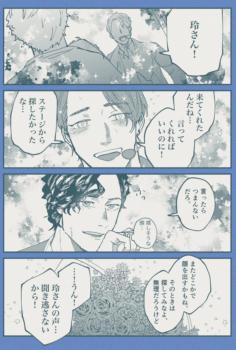 ブルーの輝き 群青の夢 青色の兄 