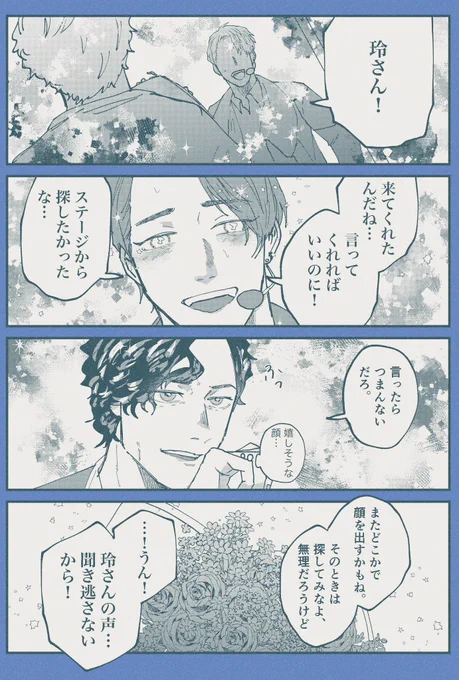 ブルーの輝き 群青の夢 青色の兄 