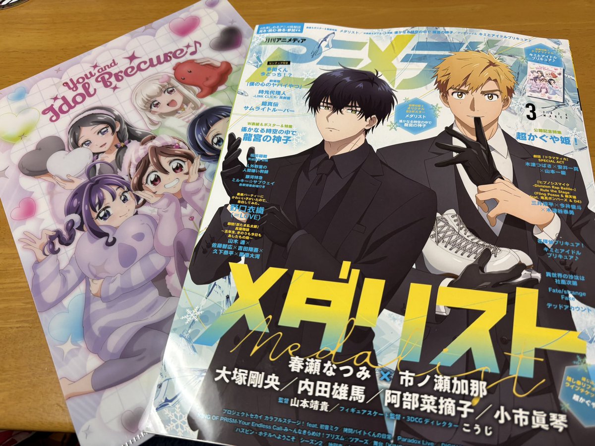 今月(3月号)はアニメディアを買ったぞ〜！ #キミプリ の描き下ろしっ