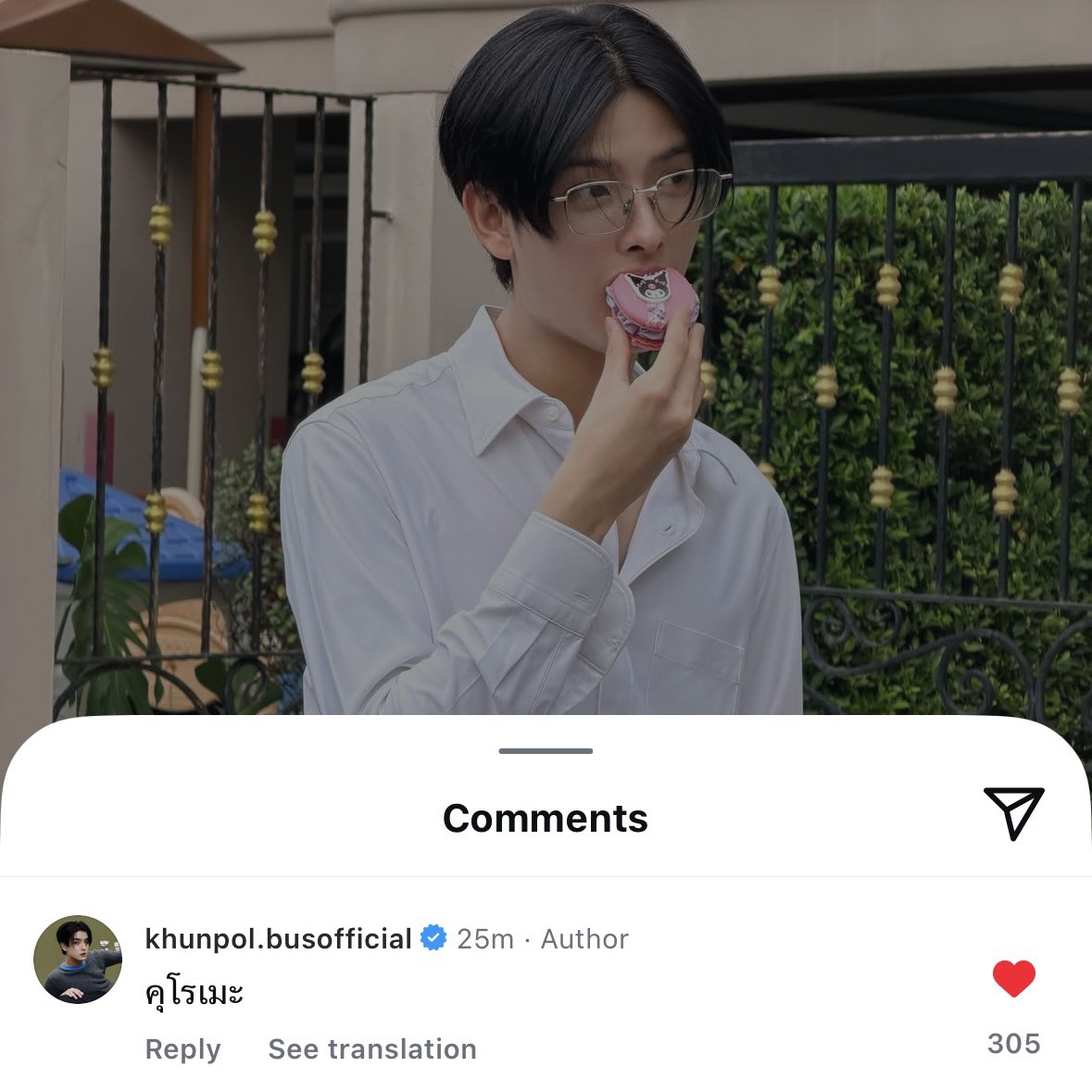 ชาติ ศาสนา พี่ปอง หนูรักพี่อร้ายยยยคุโรเมะดิวะ !!!