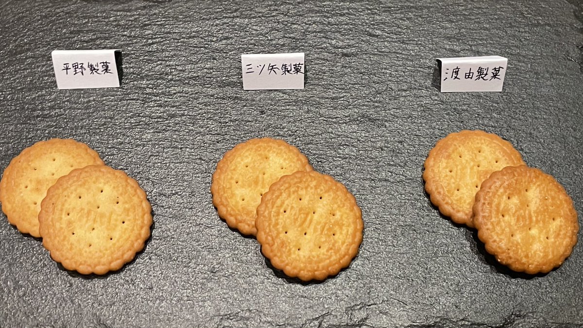 oinagoya's tweet photo. ミレービスケットを作っている会社が3社ある、名古屋においでよ。

生地は全て三ツ矢製菓が製造しているけど、それぞれの会社で揚げ油が違うために若干風味が異なるよ。
気が向いたら食べ比べてみてね～ https://t.co/xQFY6vho47