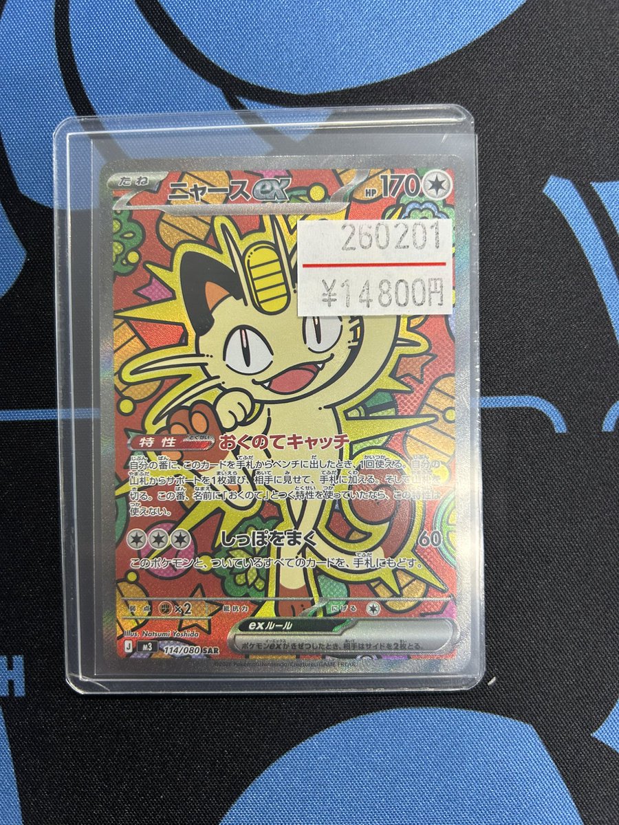 ⚡️販売速報⚡️】 ニャースex SAR ご購入いただきました‼️ お