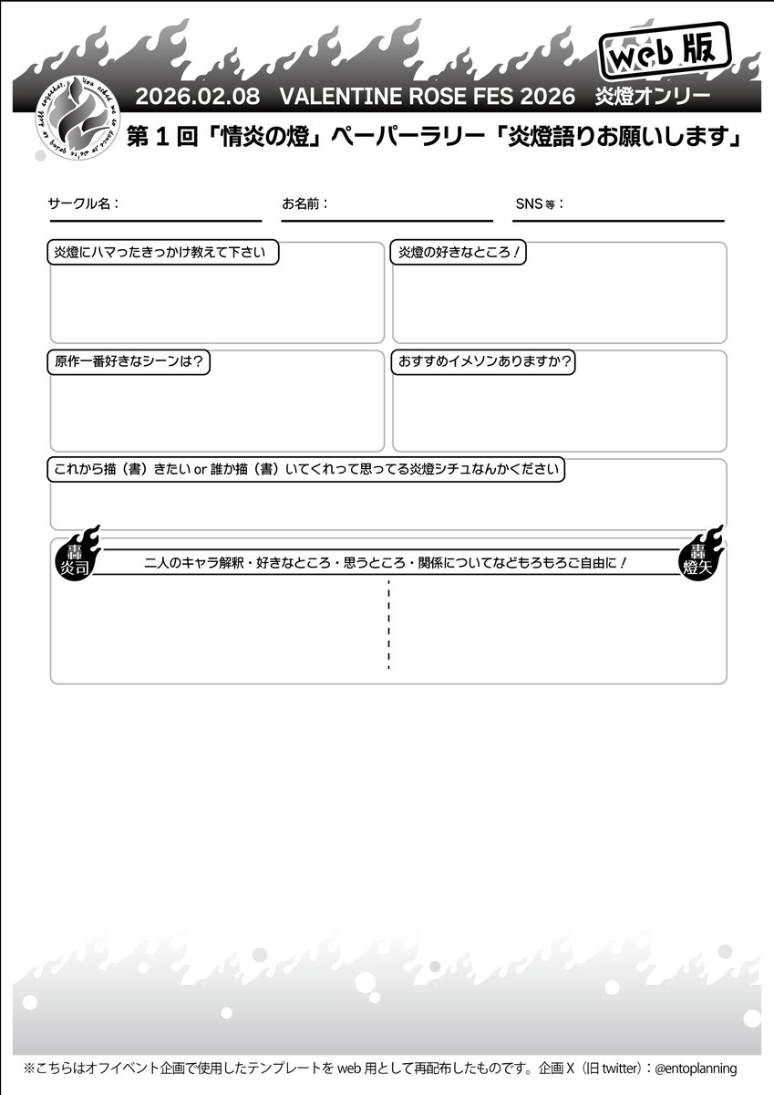 炎燈オンリー開催投票等お知らせ処 tweet media