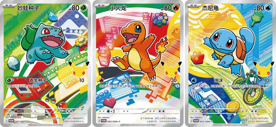 EricLovePikachu's tweet photo. Pokémon 30th Anniversary merchandise will launch in mainland China on March 20, featuring a set with 9 AR illustration cards of starter Pokémon. https://t.co/2zwdeoBrW6