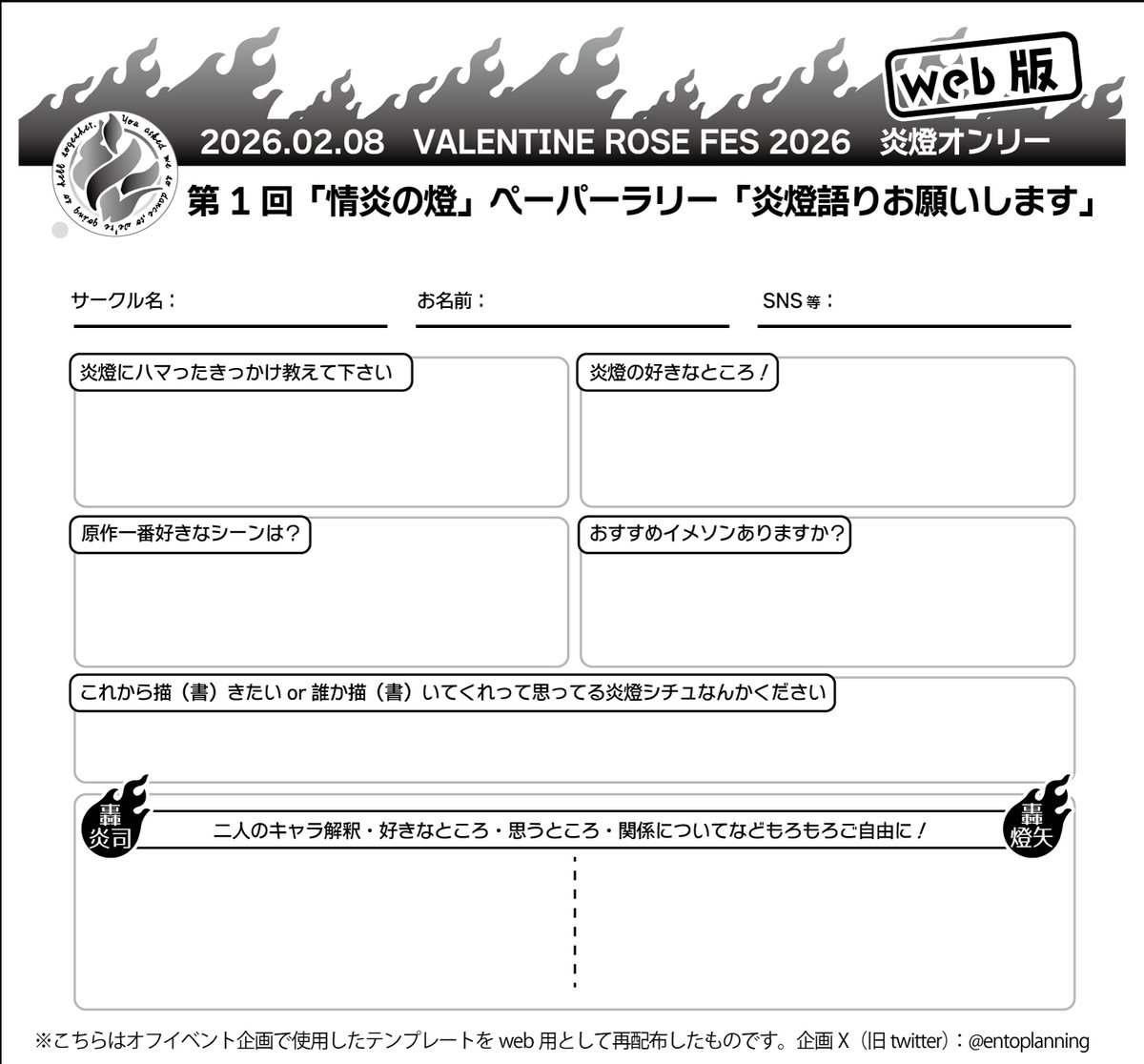 炎燈オンリー開催投票等お知らせ処 tweet media