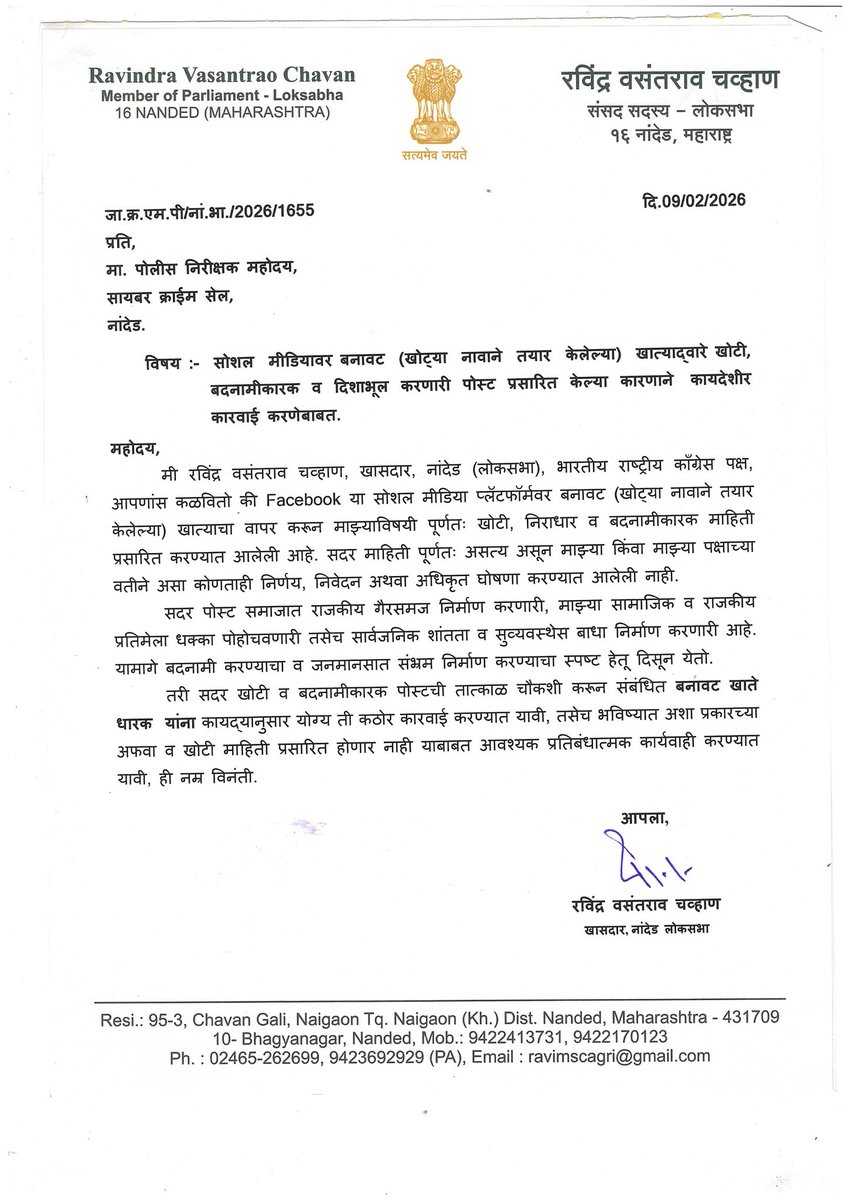 MP. Ravindra Chavan tweet media