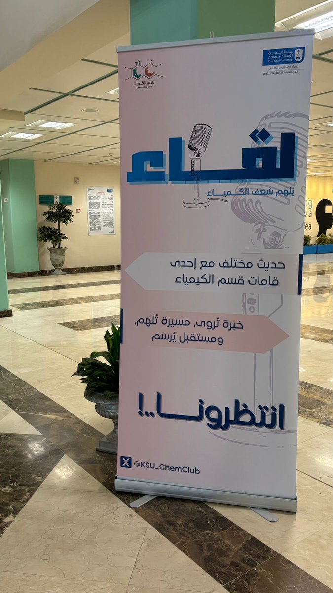 🧪 لقاء كيميائي يتحدّث

حوار مختلف مع إحدى قامات قسم الكيمياء
نفتح فيه أبواب النقاش حول
التخصص، التجربة، والمستقبل الكيميائي ✨

📍 التفاصيل قريبة… ترقّبوا الإعلان 🤍

#نادي_الكيمياء
#لقاء_كيميائي_يتحدث
#كيمياء
#طلاب_الكيمياء