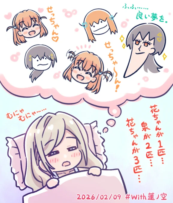 泉と花ちゃんを数えて眠れるんですかね🤔
#With蓮ノ空 #蓮ノ空美術部
#セラス柳田リリエンフェルト 