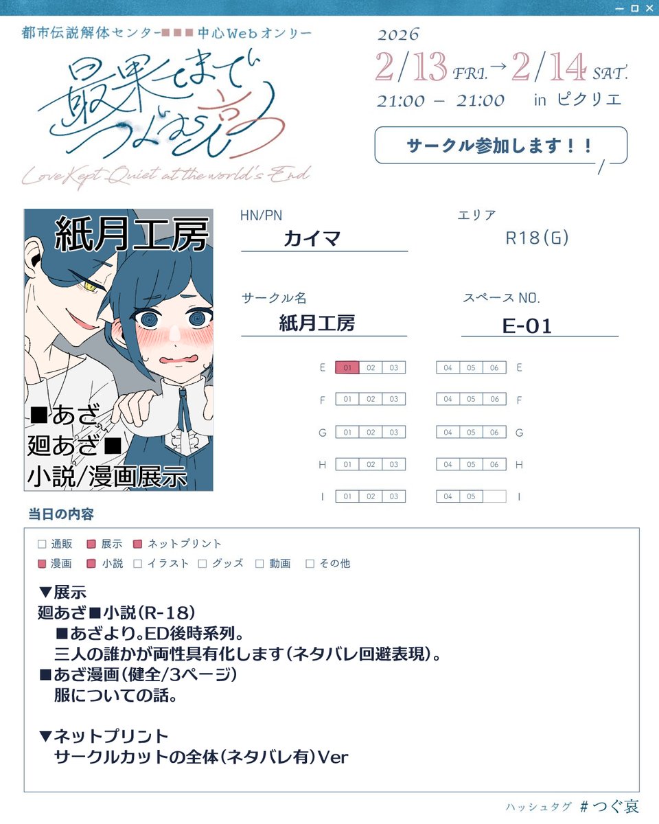 つぐ哀 2/13-14 🔞エリアE-01でスペース頂いています！ 廻あざ□🔞小説