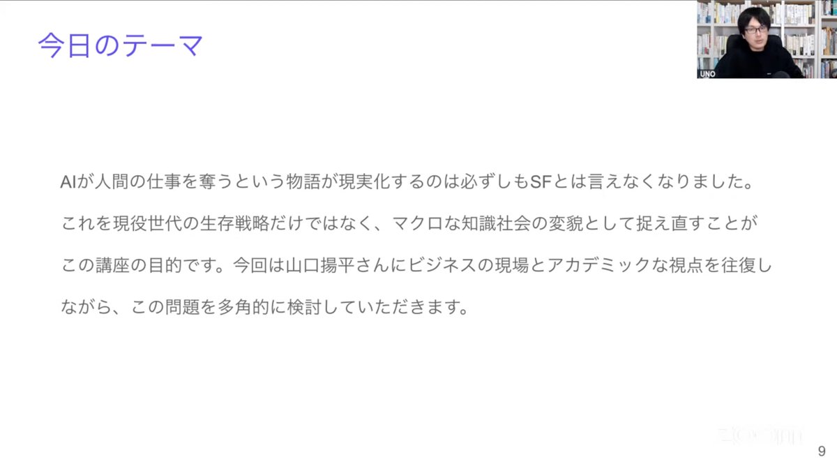 PLANETS_CLUB's tweet photo. 本日の講座、終了しました📢

PLANETS SCHOOL 教養講座第五期
山口揚平 @yamaguchiyohei
ポスト知識社会とAI

ポスト知識社会においての教養の重要性や、自ら現実を生成するための高次元な意識のありかたを提示しました。

皆さんの感想をお待ちしております。

#PLANETSSCHOOL https://t.co/GdOL6Gtzt2